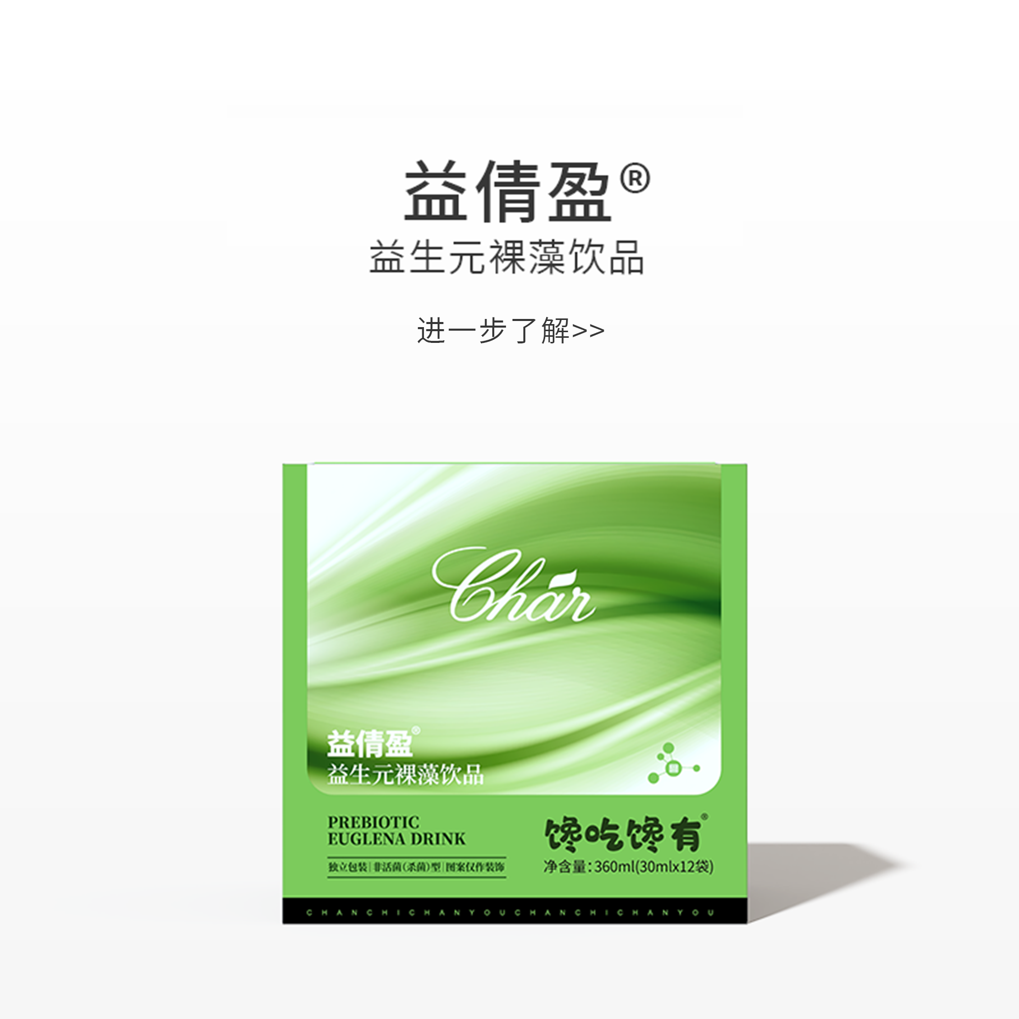 益倩盈®