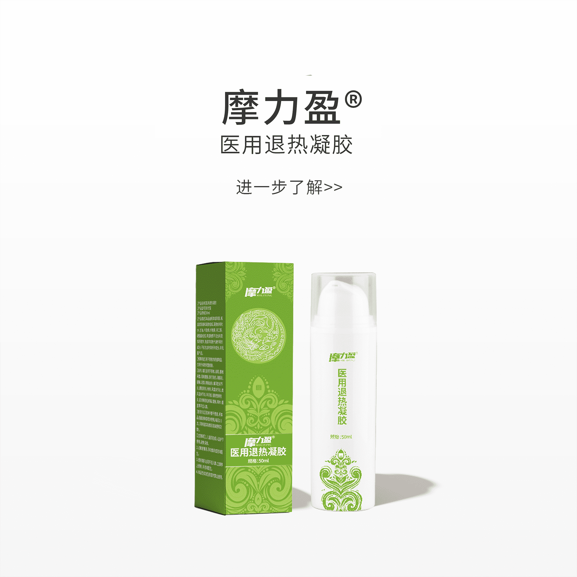 摩力盈®