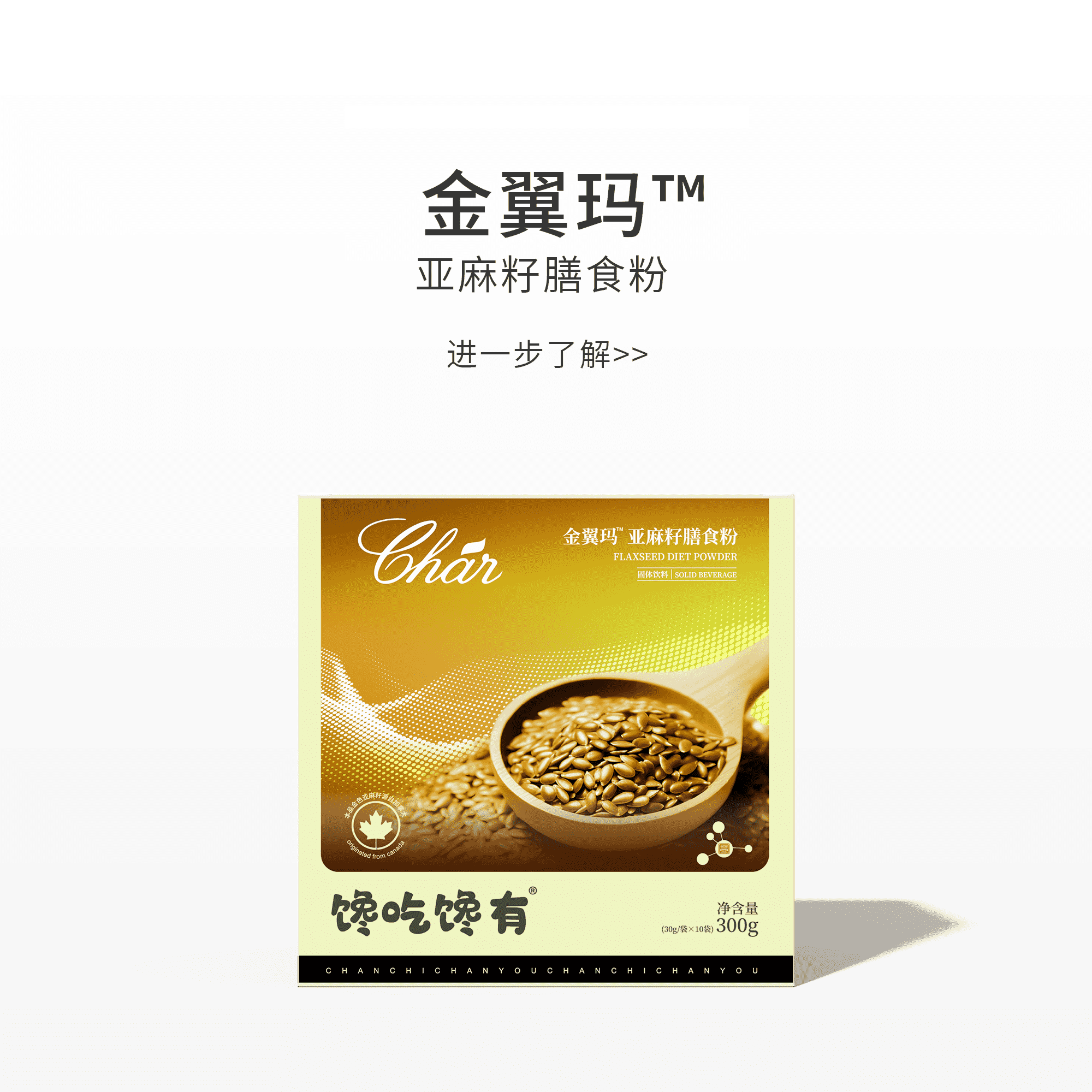 金翼玛™