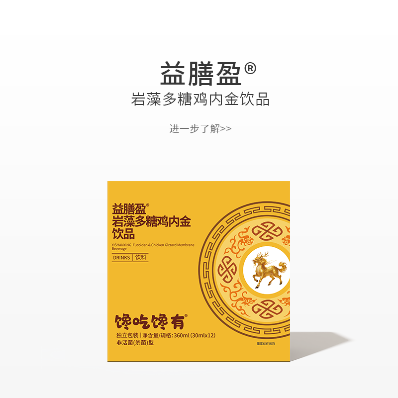 益膳盈<small><sup>&reg;</sup></small>